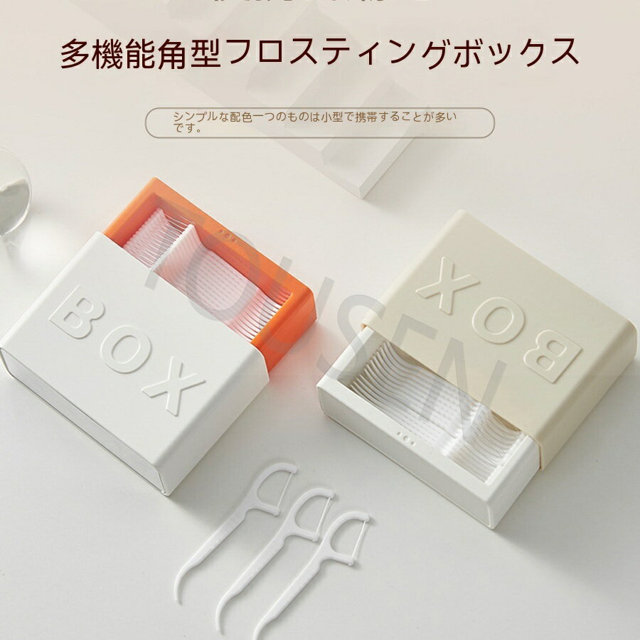 即納　ロスのケース 箱 フロス＆スティック収納 携帯用ケース箱 コンパクト 持ち運び便利 フロス入れ ..