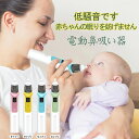 一部即納 電動鼻吸い器 鼻水吸引器 電動鼻水吸引器 USB充電 LED残量表示 6段吸引力調節 コンパクト 自動 鼻吸い器 鼻水 電動鼻吸い器 赤ちゃん 子供 ...