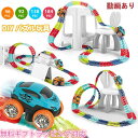 一部即納 「動画あり」 立体パズル 知育玩具 模型組み立て ミニカー 車レール サーキット 組立自由 男の子向け 女の子向け 室内遊び 幼児向け 子供向け キッズ 誕生日プレゼント 出産祝い 入園祝い 92/138/184pcs 車1台ルーフ2pcs