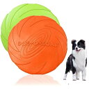 あす楽 犬 フリスビー 犬用 投げるおもちゃ ソフト シリコン製 フライングディスクおもちゃ 犬用スポーツディス 2個セット