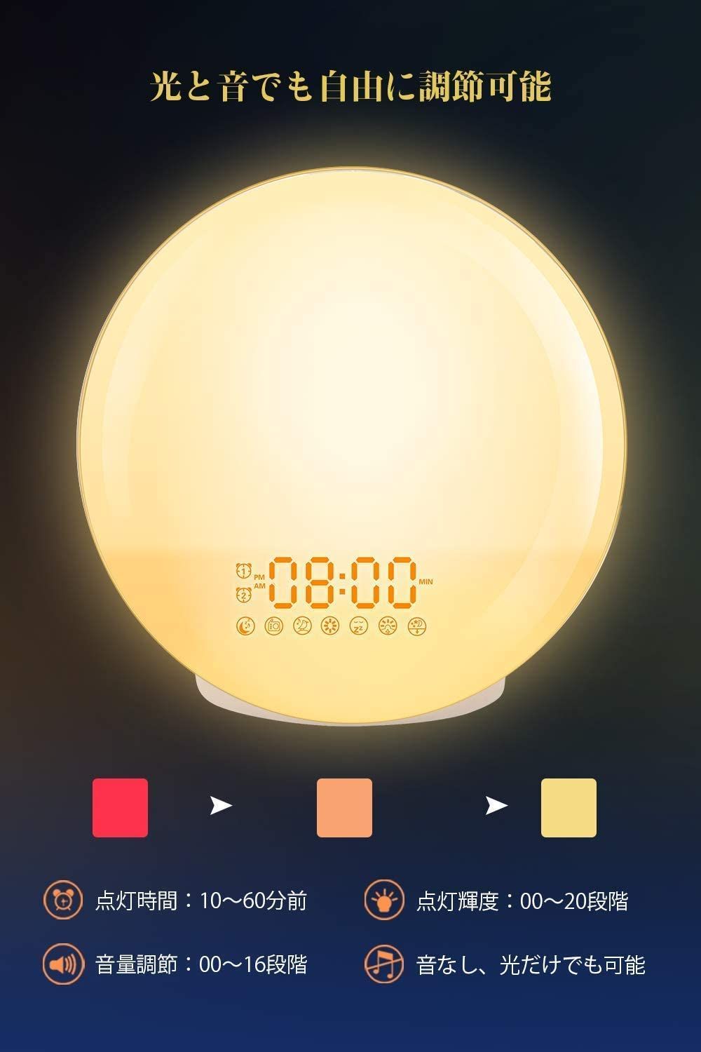 目覚まし時計 光 目覚ましライト Wake Up Light めざまし時計 大音量 自然音 日の出＆日没再現 アラーム＆スヌーズ機能付き FMラジオ搭載 クロックラジオ ベッドサイドランプ 間接照明 寝室 室内 授乳 コンセント