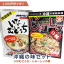  送料無料 おみやげ お土産 沖縄お土産 土産 お惣菜 おかず セット レトルト 常温 保存 常温保存 ソーキそば ソーキソバ 沖縄そば 宮古そば コーレーグース ソーキ 三枚肉 沖縄そばだし 沖縄ソバ オキハム