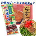 やんばるマーケット沖縄お取り寄せで買える「【送料無料】【沖縄そば(2人前そばだし付き+らふてぃ】 おみやげ お土産 沖縄お土産 土産 お惣菜 おかず セット レトルト 常温 保存 常温保存 ソーキそば ソーキソバ 沖縄そば 宮古そば コーレーグース ソーキ 三枚肉 沖縄そばだし 沖縄ソバ 麺 じゅーしー ジューシー」の画像です。価格は1,580円になります。