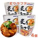 【送料無料】炙りラフテー【4個セット】ラフティー らふてー ラフテー 角煮 角煮まん 角煮まんじゅう ...