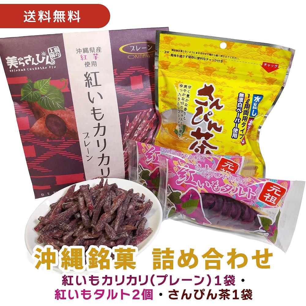 【送料無料】【紅いもカリカリ1袋(