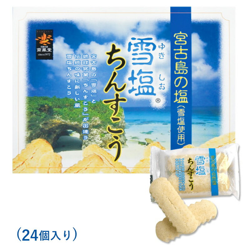 【サクサク・ホロホロ食感の沖縄伝統菓子「ちんすこう」】南国生まれの新しい味 ココナッツちんすこう（20個入＜2個×10袋＞×10箱）【優菓堂 おみやげ お土産 ばらまきお菓子 沖縄】