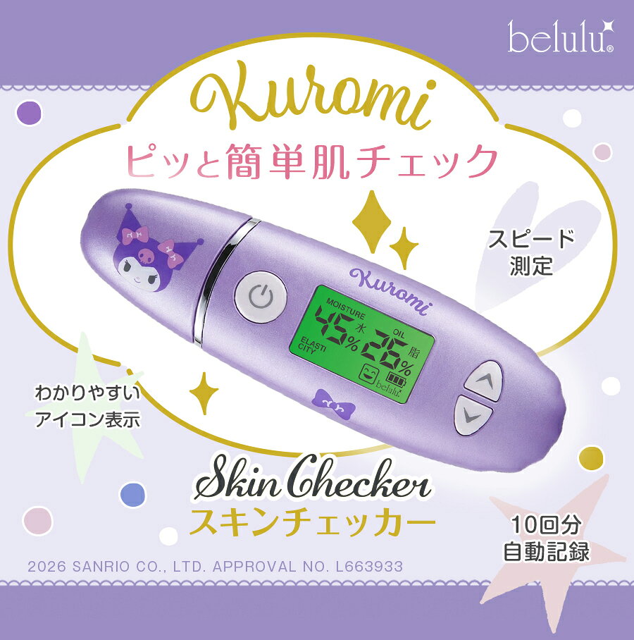 ポイントアップ【クロミ×美ルル スキンチェッカー】サンリオ 肌水分計 美肌 水分量...
