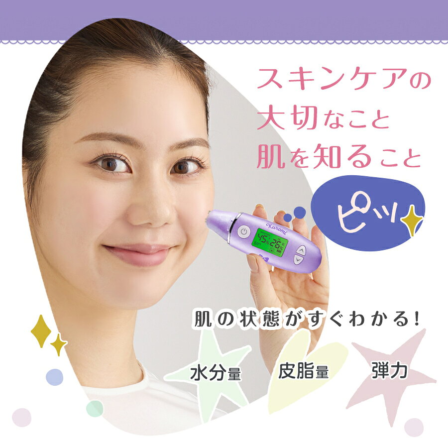 ポイントアップ【クロミ×美ルル スキンチェッカー】サンリオ 肌水分計 美肌 水分量...