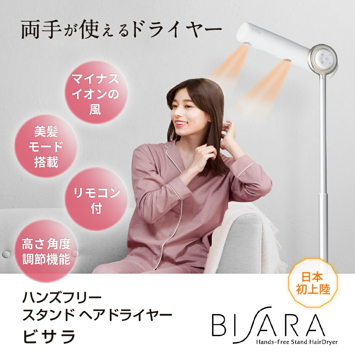 スタンドドライヤー ハンズフリー ドライヤー BISARA ヘアドライヤー 美髪 マイナスイオン 大風量ダブル送風 温風・冷風 温度5段階 風量3段階 リモコン付き 高さ調節 ギフト プレゼント ペット