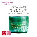 【送料無料】 花印 HANAJIRUSHI クレーパック<火山灰マスク> モロッコ火山灰使用 毛穴引き締め マッドパック 毛穴目立ち・黒ずみ対策 メンズパック 角質ケア ミネラルパック 洗い流すパック 泥パック 透明感