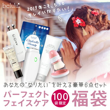 数量限定 美顔器 福袋【美ルル パーフェクト フェイスケア 6点セット】belulu RF温熱 マイクロカレント ピンポイントケア シートマスク 金箔入り美容液 洗顔ブラシ 洗顔フォーム