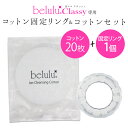 美顔器 リニューアルクラッシィ専用 交換コットン&専用リングセット入り