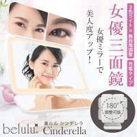 ＼0のつく日！ 40％OFFクーポンあり／ 卓上ミラー 三面鏡 女優ミラー LED ライト付...