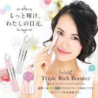 美顔器【美ルルトリプルリッチブースター】磁気目元口元ケアたるみほうれい線クマシワ振動微弱電流温熱USB式【メール便送料無料】belulutriplerichbooster