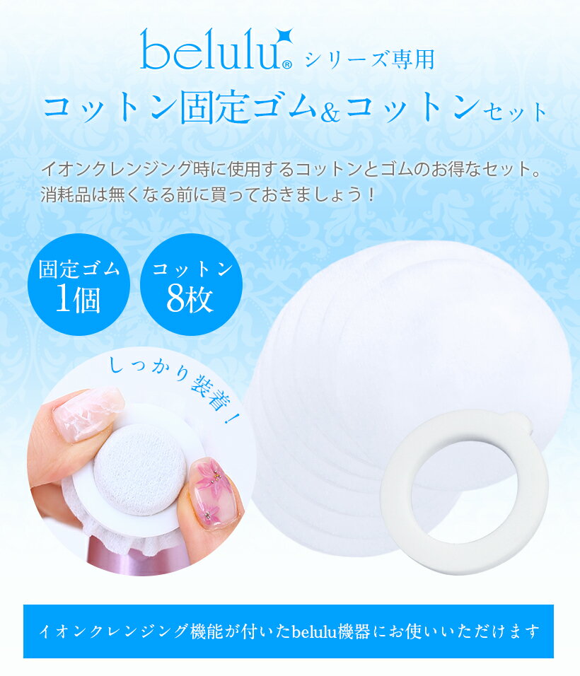 美顔器 美ルル シリーズ 交換コットン&専用ゴ...の紹介画像2