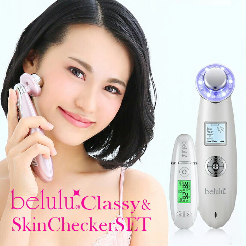【New美ルル belulu クラッシィ/スキンチェッカー セット】超音波 美顔器 毛穴レス 肌チェッカー イオン導入 イオン導出 光エステ 毛穴ケア 肌診断 ...