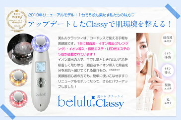 【リニューアル】美顔器/美顔ローラー/金箔ジェル 3点セット New 美ルル belulu クラッシィ プラチナムミニ b2 ゴールド 超音波 イオン 導入 導出 光エステ 美容液 毛穴ケア リフトアップ ほうれい線