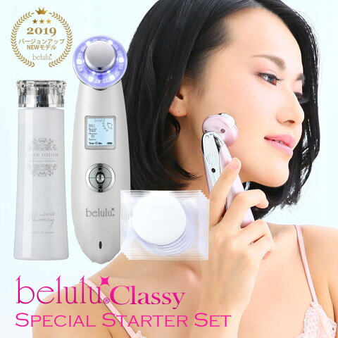 【リニューアル】美顔器 セット【美ルル クラッシィ クリアローション コットン】belulu classy Clear Lotion Set 《送料無料》＜ふきとり化粧水/角質/くすみ/毛穴/スターター/保湿/ギフト・プレゼントにおすすめ/雑誌掲載＞