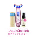 【23%OFF】<期間限定>肌力アップ3点セット【美顔器/ハ...