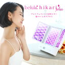 ＼GW企画 クーポンで40％OFF! ／フォトフェイシャル【美ルル ヒカリプラス】美顔器 光エステ 光美容器 LED エイジングケア コラーゲンマシン 美肌 ニキビ　 プレゼント 【 女優ライト 付き・送料無料・1年保証】belulu hikari plus 母の日