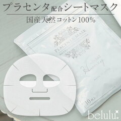 https://thumbnail.image.rakuten.co.jp/@0_mall/yancomstore/cabinet/belulu/placenta-mask/placentamask_kg.jpg