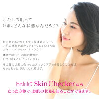 美ルルスキンチェッカーbeluluskinchecker肌チェッカー肌質3秒水分量油分量ハリ弾力うるおい測定【メール便不可】