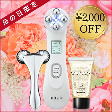 美顔器 母の日セット【ミライエ リフト パーフェクトエディション】miraie lift Perfect Edition <ラッピング対応/ギフト・プレゼントにおすすめ/5役搭載の美顔器と美容液&ローラーセット>