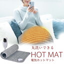 \2880円! 冬物最終/【手放せなくなる!ホットマット】ホットカーペット 電気マット 座布団 洗濯可6段階温度調節 防寒保温 折りたたみ ミニ ホットマット ...
