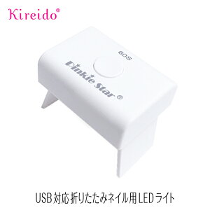 \500円!/LEDライト ledライト 3W ジェルネイルUSBポート式 USB式 mini LEDライト タイマー付き ピンキスター ピンキースター pinkie star