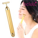 美顔スティック黄金棒 美顔器 電動 金 24K 振動 マッサージ フェイスライン フェイスケア 美肌belulu SticK GOLD