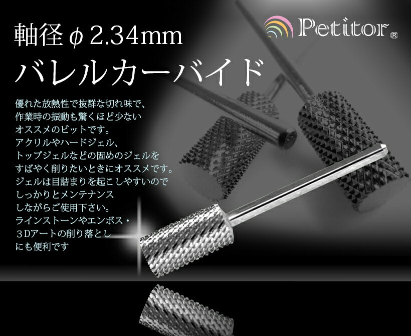 ネイルマシン 用　アタッチメント　ビット（シルバー）　カーバイド　バーレル　ラ...