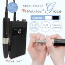 ＼20 OFF ／【petitor G 】ジェルネイル オフ マシン ネイルマシン 充電タイプ【プチトルG /上級〜プロ用モデル】/ セラミックビット ビットセット付き/修理保証//コンパクト/USB/ロック式/