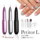 【プチトルL 】ランキング1位獲得 ジェルネイル ネイルオフ 個人用 セルフネイル ネイルマシーン 時短 USB【送料無料】Petitor L ハロウィンネイル