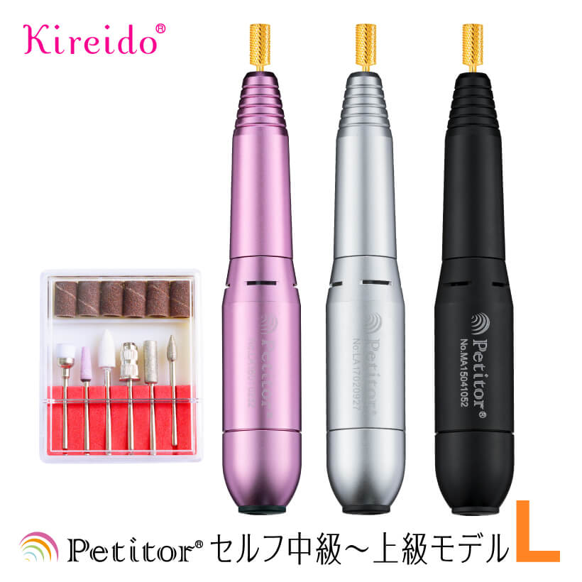 ネイルマシン【プチトルL】ジェルネイル ネイルオフ 個人用 セルフネイル ネイルマシーン USB【送料無料】Petitor L