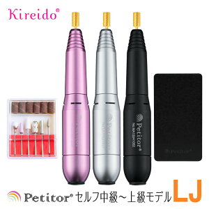 プチトルLJ Petitor LJ 個人向けネイルマシン ネイルオフ バッテリーセット 個人 家庭用 ネイルマシーン ジェルネイル USB コントローラー 回転数 無段階 正回転 冷却機能 両手操作 ビット