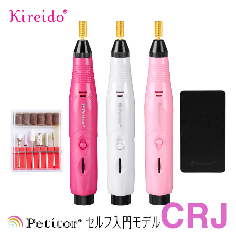 ネイルマシン/モバイルバッテリー セット【プチトルCRJ リファイン】ジェルネイル ネイルオフ 個人用 セルフネイル ネイルマシーン USB モバイルバッテリー【送料無料】Petitor CRJ