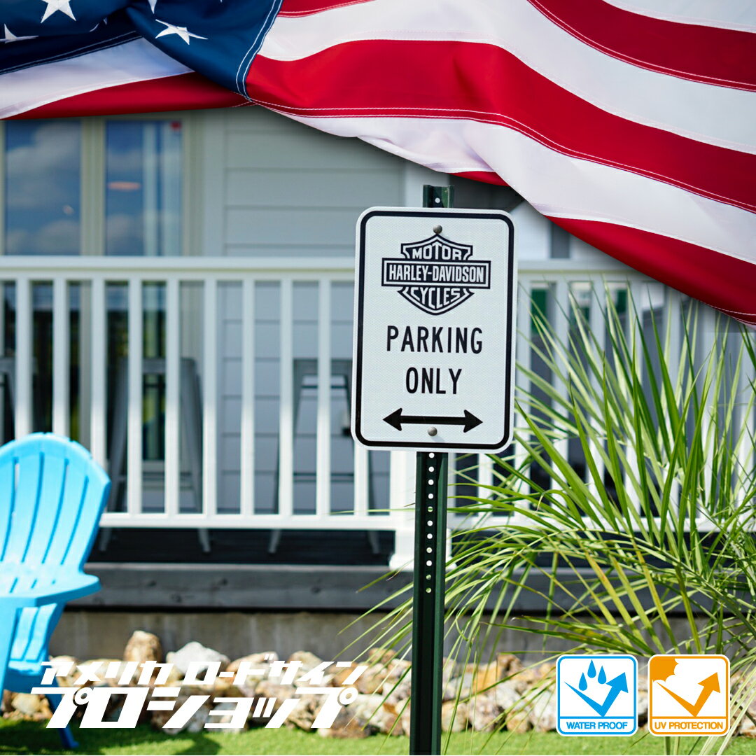 楽天ワイアンドマーケットHARLEY DAVIDSON PARKING ONLY【18in×24in】アメリカ ロードサイン 看板 ディスプレー ガレージ アメリカンハウス 表札 トラフィックサイン 送料無料 カリフォルニア ハーレーダビッドソン 専用 駐輪場