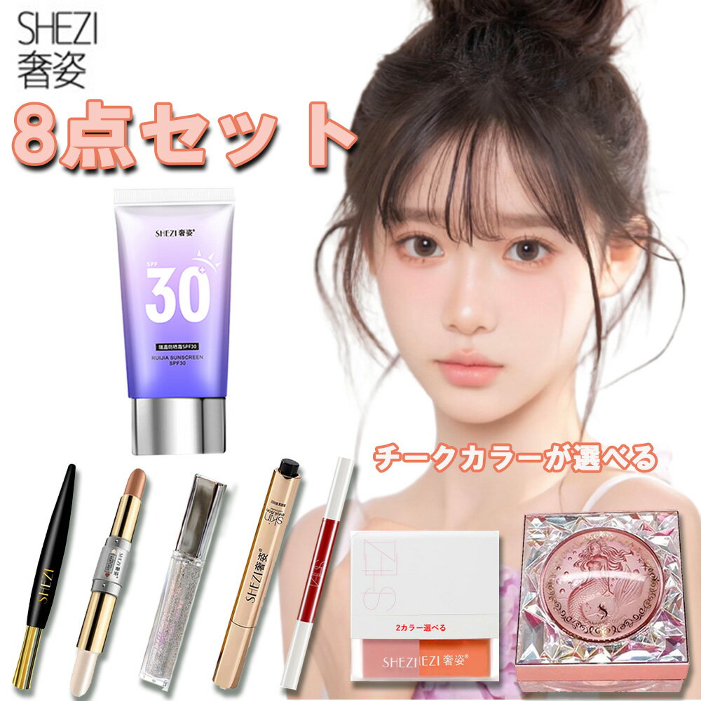 【スーパーDEAL10％ポイント】【豪華8点セット】SHEZI 奢姿 日焼け止め SPF30 パウダーファンデーショ..