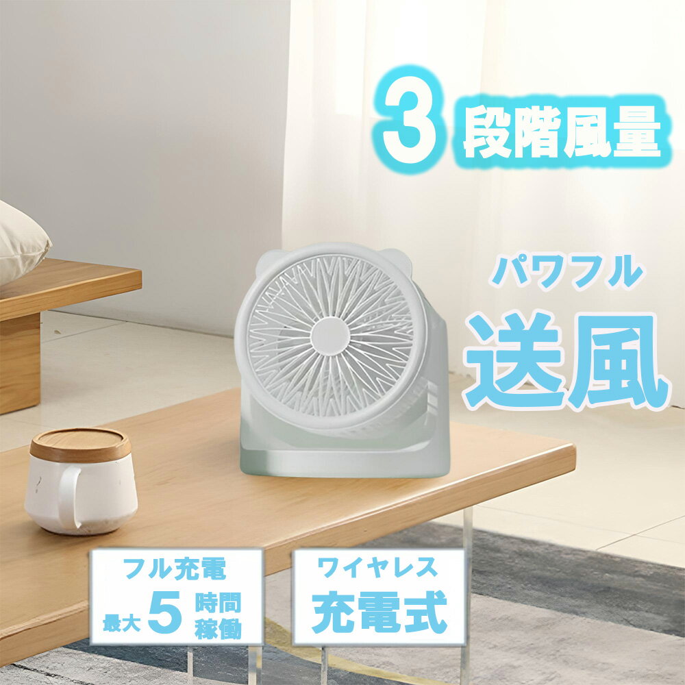 外用サーキュレーター｜充電式だから屋外で使える！防水仕様などキャンプ向きのおすすめは？