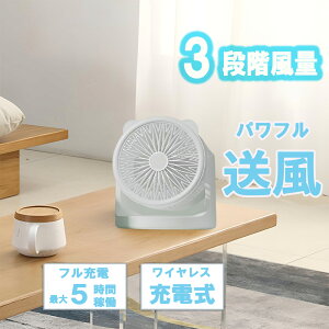 外用サーキュレーター｜充電式だから屋外で使える！防水仕様などキャンプ向きのおすすめは？