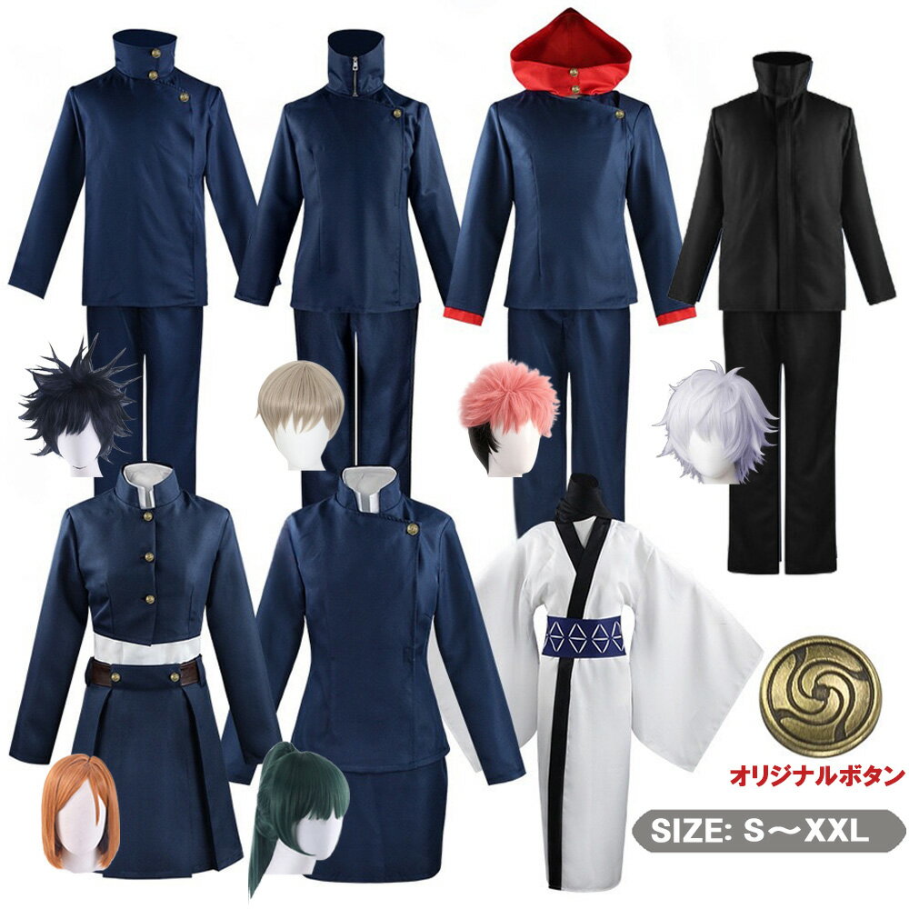 楽天市場】呪術廻戦 狗巻棘(コスプレ・変装・仮装|ホビー)の通販 楽天市場】呪術廻戦 狗巻棘(コスプレ・変装・仮装|ホビー)の通販