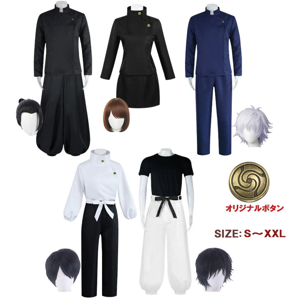 楽天市場】コスプレ 五条悟の通販 楽天市場】コスプレ 五条悟の通販