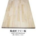 「DIY」「パイン集成材」集成材 10枚セット パイン材 DIY 棚板 カット 木材 板 材料 収納棚