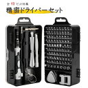 【ポイント最大20倍 クーポン発行中!】精密ドライバー セット 特殊ドライバー iPhone DIY 工具 プラス マイナス トルクス メガネドライバー 修理 ...