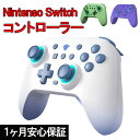【ポイント最大20倍 クーポン発行中!】スイッチ コントローラー Switch ジョイコン ワイヤレス 無線 振動 連射 タイプ別 スリープ復帰 TURBO連射...