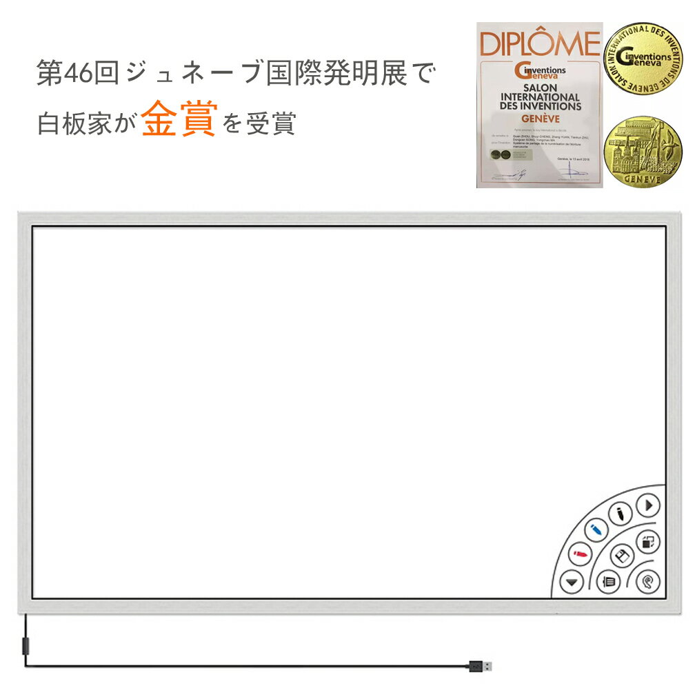 日本製 タッチフレーム USBインターフェース ドライブフリー 赤外線タッチスクリーン タッチスクリーン 62インチ 遠隔会議 リアルタイム研修 画面共有機能 グループワーク UMAJIRUSHI 白板家