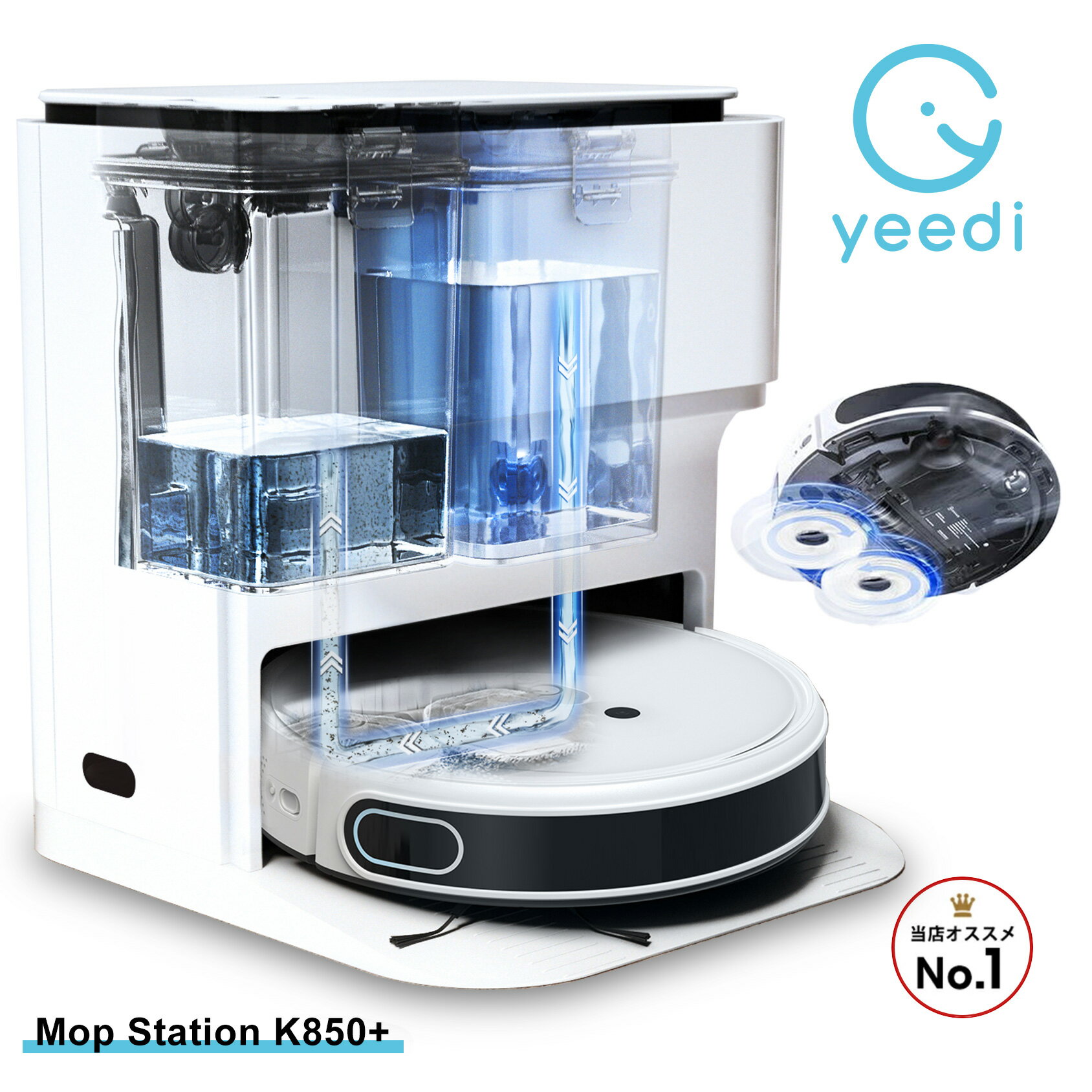 【ポイント10倍】正規品 1年保証【全自動水拭きシステム】yeedi mop station ロボット掃除機 お掃除ロ..