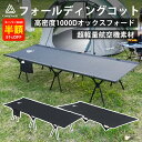 CampNacht 2WAY アジャスタブル コット