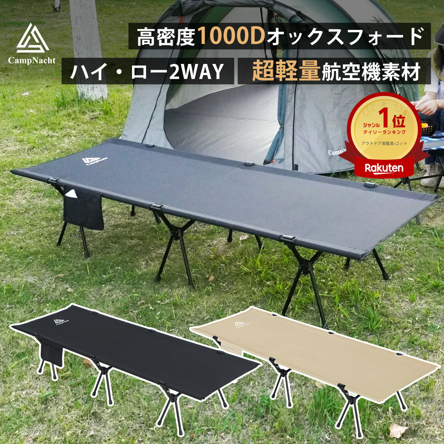CampNacht 2WAY キャンプ コット