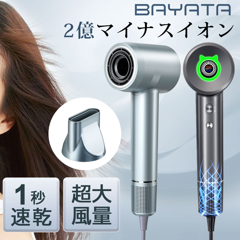 BAYATA ドライヤー 大風量 高風速 速乾 1300W ヘアドライヤー マイナスイオン 速乾ドライヤー ドライヤー ヘア ヘアケア 旅行用ドライヤー トラベルドライヤー 強力 低騒音 静音 静か 潤う 家庭用 出張 旅行 イオン ion 時短 10cpn